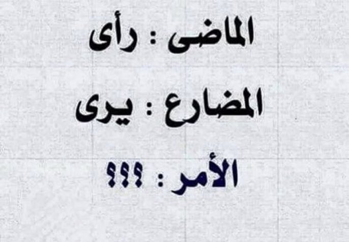 سؤال في لغتنا العربية ??