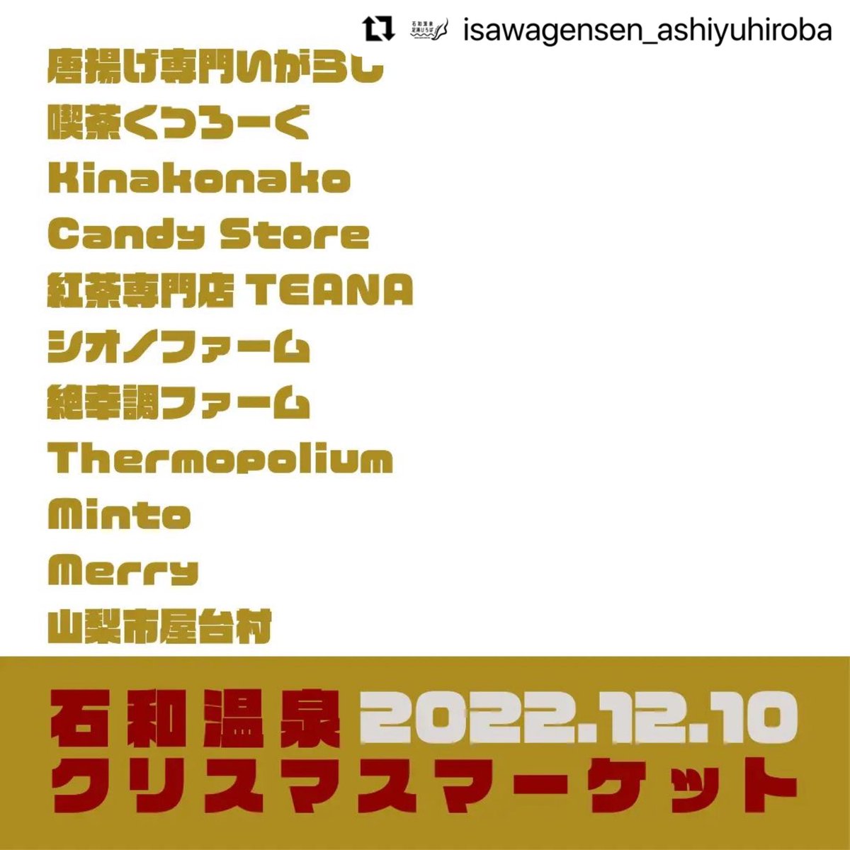 Merry_hand_made's tweet photo. ・・・
石和温泉クリスマスマーケット
【12月10日 土 12:00-20:00】

ホットドリンクや県産ワインもご用意してお待ちしております。
クリスマスマーケットのお店で購入すると
クリスマスプレゼントが当たる抽選会に参加できます
暖かくして遊びにきてね

#クリスマス #足湯 #石和 #石和温泉 #山梨 https://t.co/QCYhzzirFW