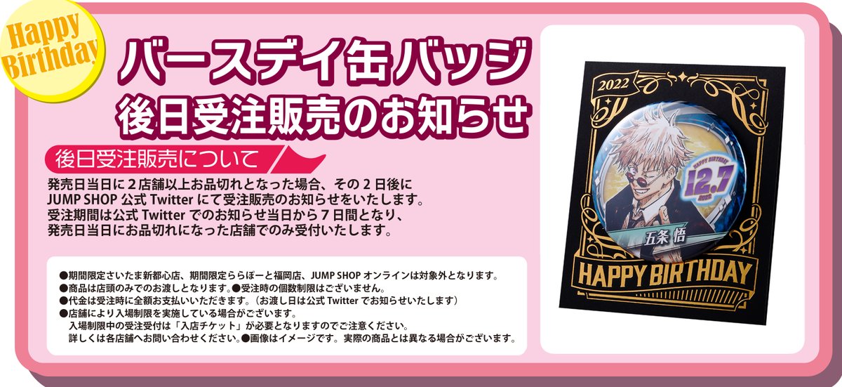 ジャンプショップ JUMP SHOP【公式】 on X: 