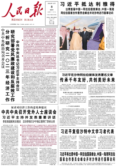 Front page of the People's Daily on Thursday: Politburo meeting, Xi's visit to Saudi Arabia...No report about the big shift in Covid policy. (Look inside on page 8 for that). paper.people.com.cn/rmrb/html/2022…