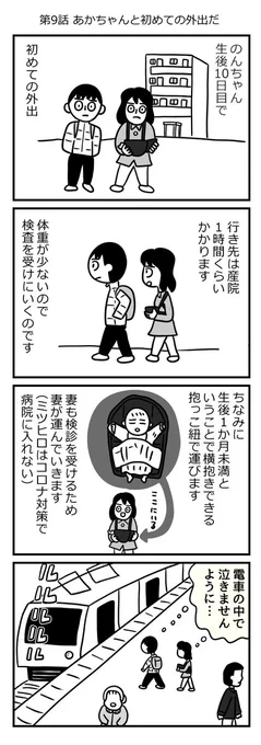 あかちゃんと初めての外出をしたときの話 #育児漫画 #漫画が読めるハッシュタグ  (1/3) 