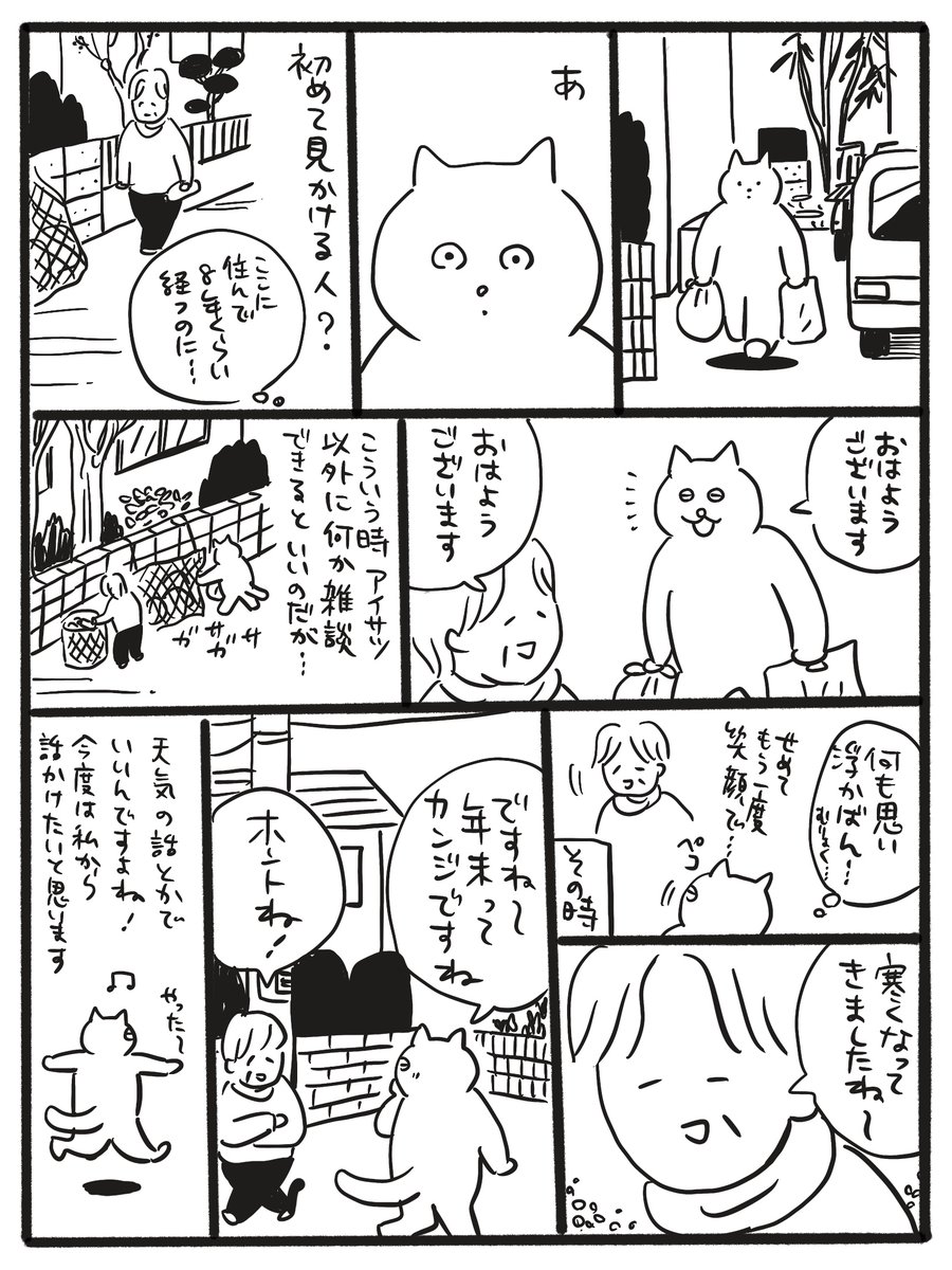 雑談できると嬉しいな〜
#さくまのまんが 
