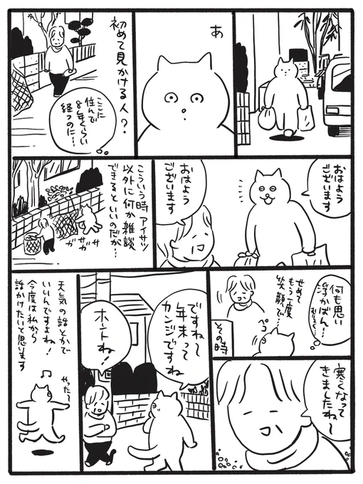 雑談できると嬉しいな〜
#さくまのまんが 