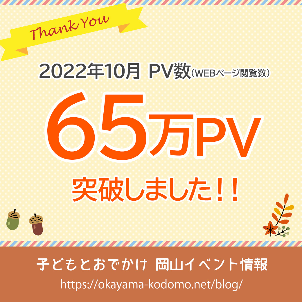 子どもとおでかけ 岡山イベント情報 Okayama Kodomo Twitter