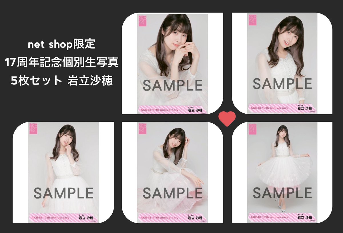 AKB48 岩立沙穂 トレ netshop 生写真 48枚 2016~17年 | guardline.kz