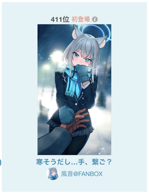 わわわーい!!デイリーランキング載りましたっ!!ありがとうございます……!! 