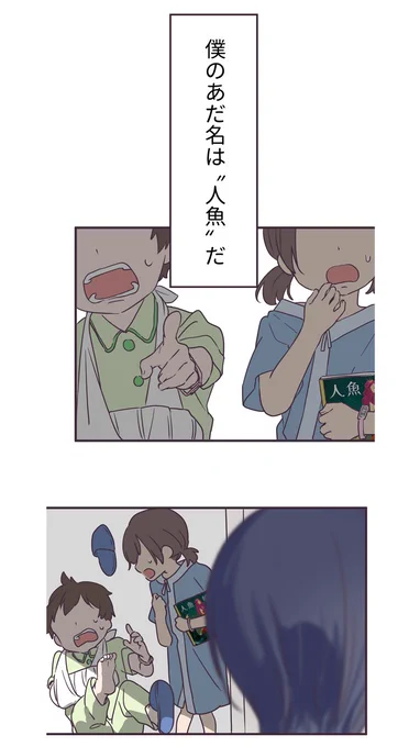 人魚と呼ばれた少年の話  1(1/10)
 #漫画が読めるハッシュタグ 
