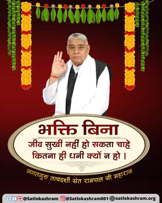भक्ति बिना