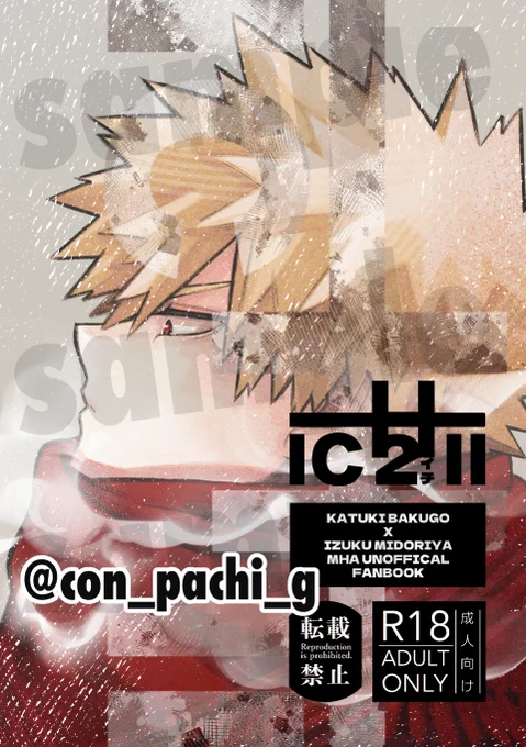 (修正版)
【12/11 新刊②】56P/R18(会場では要年齢確認)
『icHii2』
※新10傑ktdk本2冊目
※成人向け要素が含まれます。
※🐯様にて通販予定(後日アナウンスします)
よろしくお願いします🙇‍♀️

サンプルは繋がってたり繋がってなかったり
サンプル(1/3) 