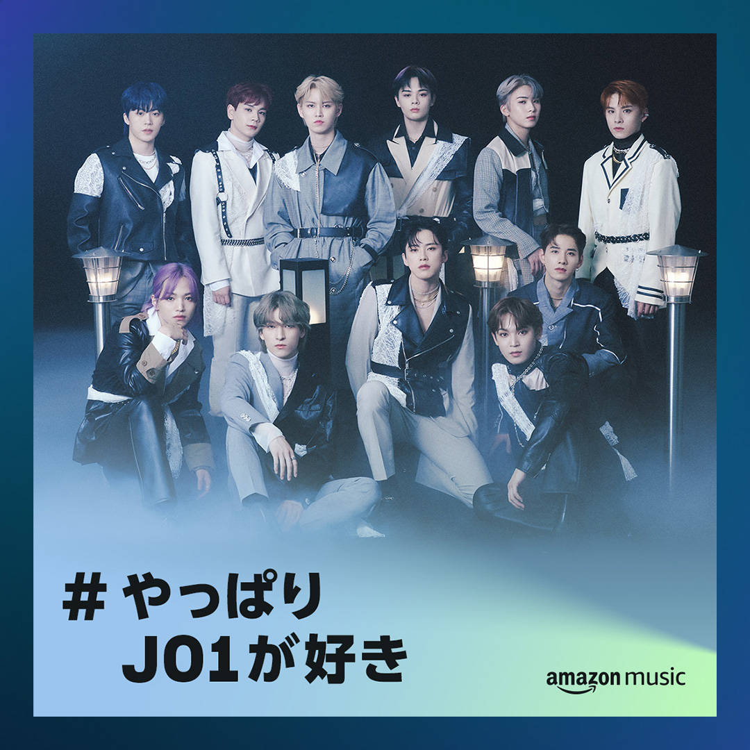 amazonmusicjp's tweet photo. ˗ˏˋ #AmazonMusic のクリスマス🎄´ˎ˗
#JO1 メンバー1名のサイン入りポスターが当たる💝

「#やっぱりJO1が好き」は #もう聞いた ？
▶️https://t.co/yebyDkFev9

@amazonmusicjpをフォロー＆この投稿をRTで結果がすぐに届く❣️
⏰12/17まで

#クリスマスボックス #JO1へ想いよ届け @official_jo1