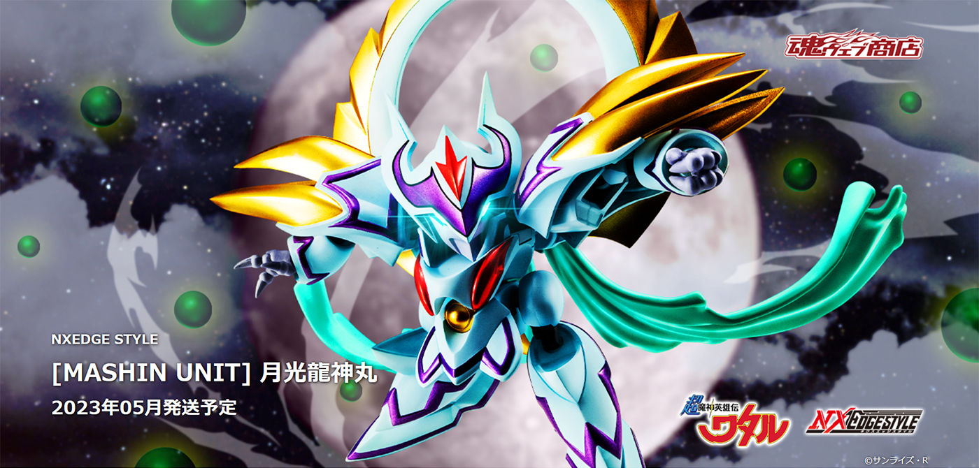Amazon.co.jp: 超魔神英雄伝 ワタル 超力魔神大系 月光龍神丸