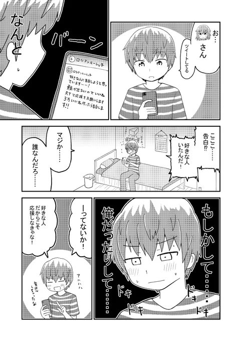 ツイッターで3万いいね行くと告白します #漫画 #オリジナル #恋愛 #コメディ https://t.co/tucqrT0PeW 