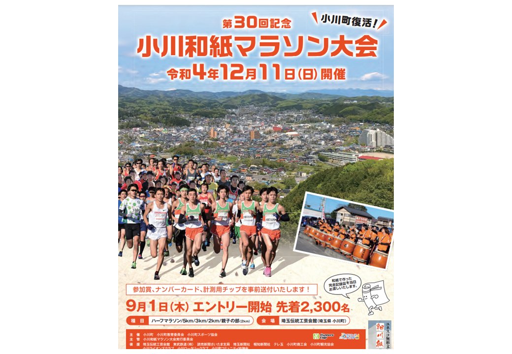 saitamacraft's tweet photo. １２月１１日（日）は和紙マラソンのため、道の駅おがわまち周辺交通規制があります。詳しくは小川町のＨＰをご覧ください。 https://t.co/s68rkGhmNt
