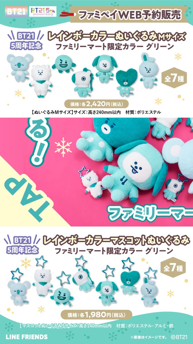 BT21 レインボーカラーマスコット MANG　2点セット