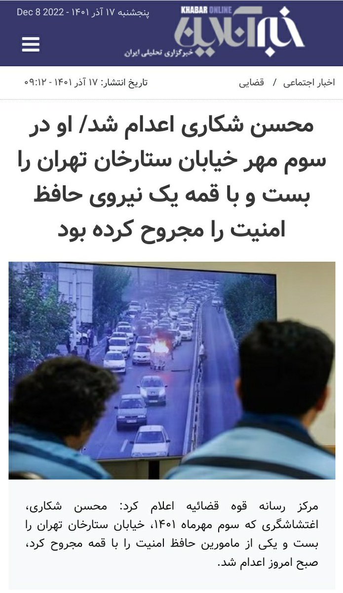 esmaeils1169's tweet photo. امروز ۱۷ آذر، اولین قتل حکومتی (اعدام) بازداشت‌شدگان انقلاب: #محسن_شکاری رو کشتند. جوونی که صدایی نداشت، حتی هیچکس خبر نداشت حکمش تو دیوان تایید شده!
اهل تهران، ۳ مهر تو خیابون ستارخان گرفتنش. جمهوری‌اسلامی میگه اتهامش بستن خیابون و زدن یک بسیجی با قمه بوده...
#مهسا_امینی https://t.co/W0wJzDCDCz