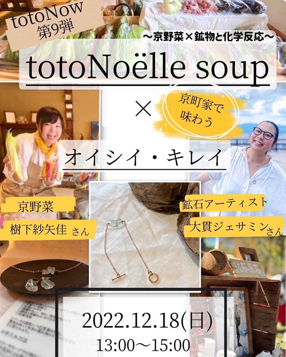 asu06573211's tweet photo. 12/18(日)
西陣の京町家にて
素敵なイベントしまーす！
少人数制です、是非お越しください〜！

鉱石のアクセサリー作りワークショップ、
京野菜を味わい
オーガニックのスープを飲んで温まる
キレイオイシイイベントです！ https://t.co/crsYc57VAm