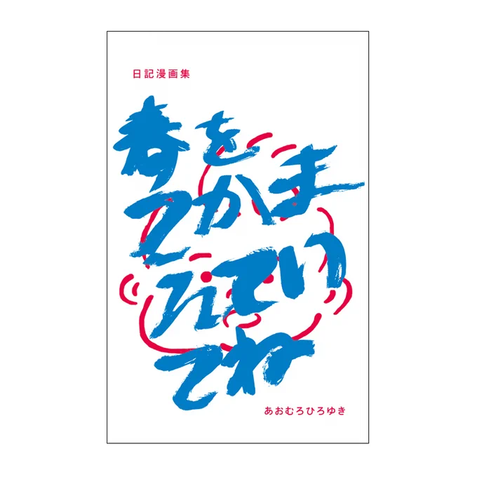 諸般の事情により11日実施予定でした作品展は中止となります(ご予約いただきました皆様には個別に連絡させていただいておりますが、念のためSNS上でも案内させていただきました)この作品展のために作った物が家の中をありえないほどに圧迫しておりますため、後日通販サイトにあげさせていただきます 