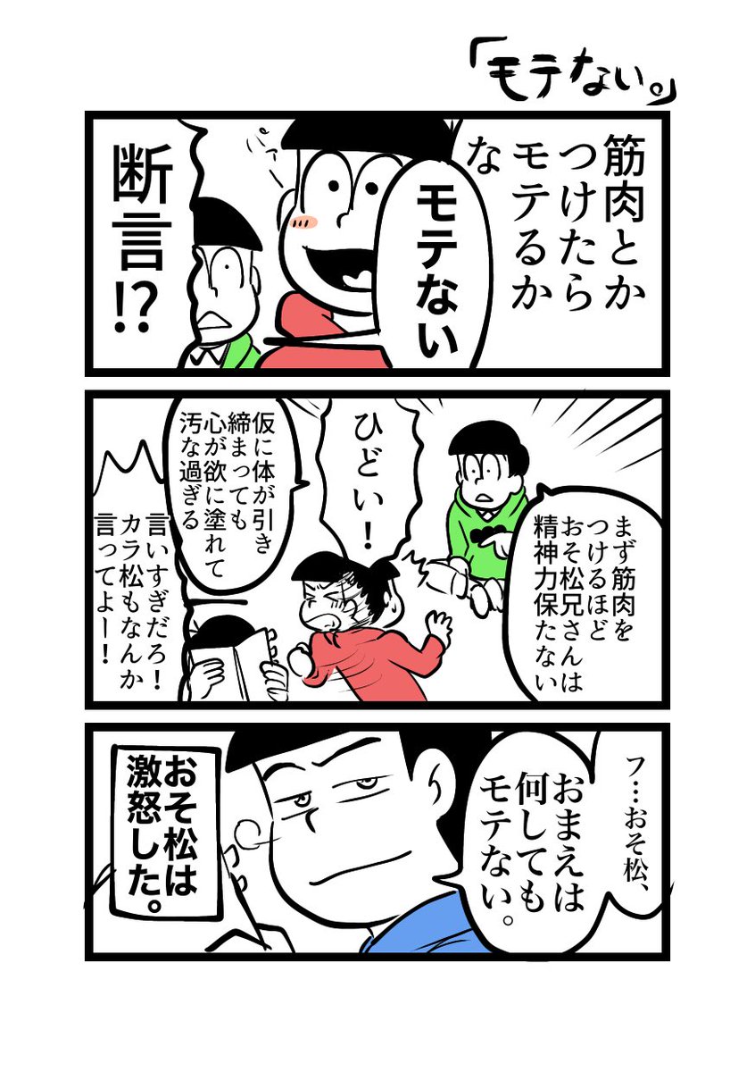 兄松
水陸に否定されまくる長男 