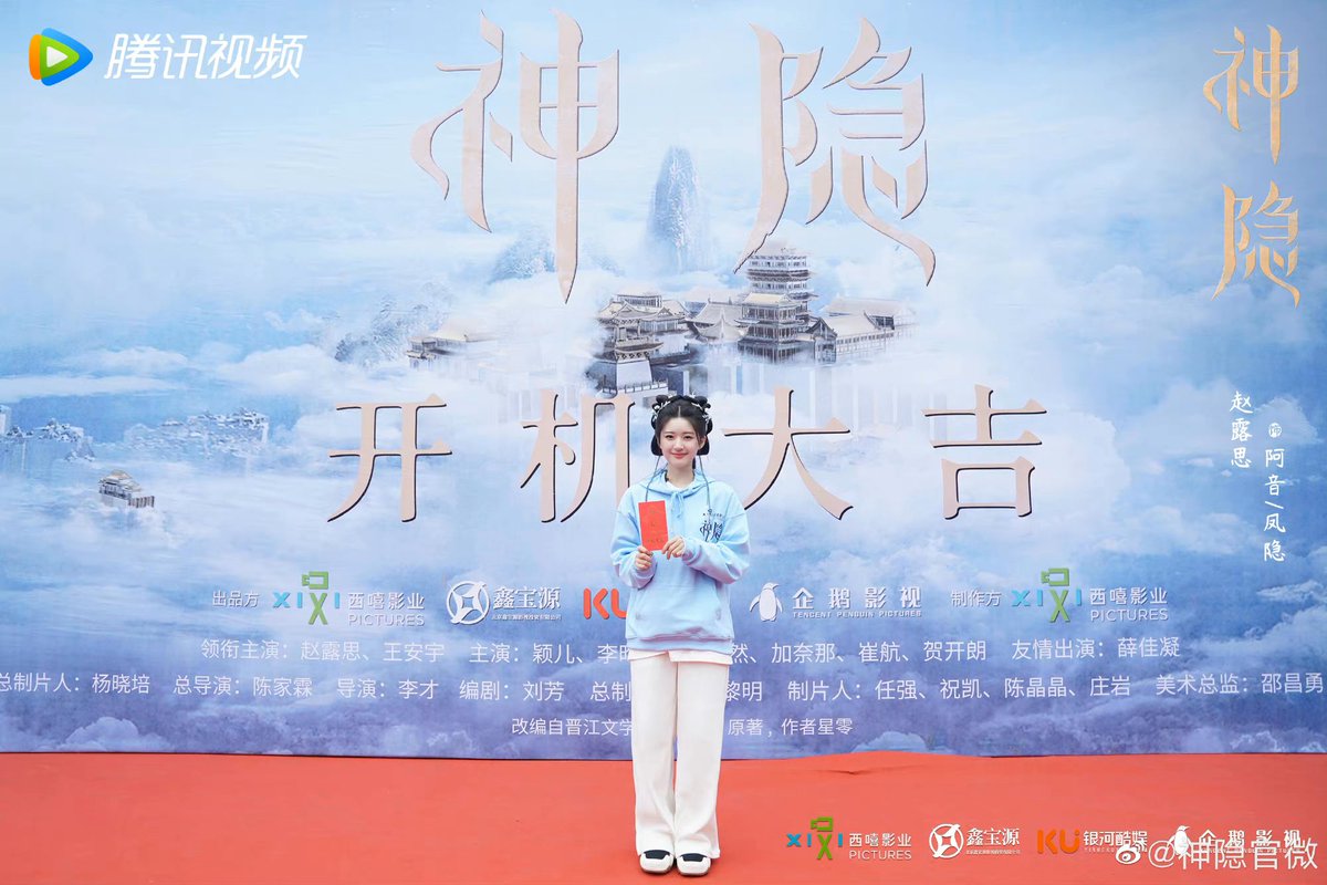dramapotatoe's tweet photo. Tencent Video’s currently filming xianxia drama #ShenYin officially announces leads in Zhao Lusi and Wang Anyu, Ying Er, Li Yunrui, Cao Feiran, Janaina &amp; more, as it holds booting ceremony today

More - https://t.co/ne09bM1xWP

#神隐 https://t.co/NRubmDjm5u