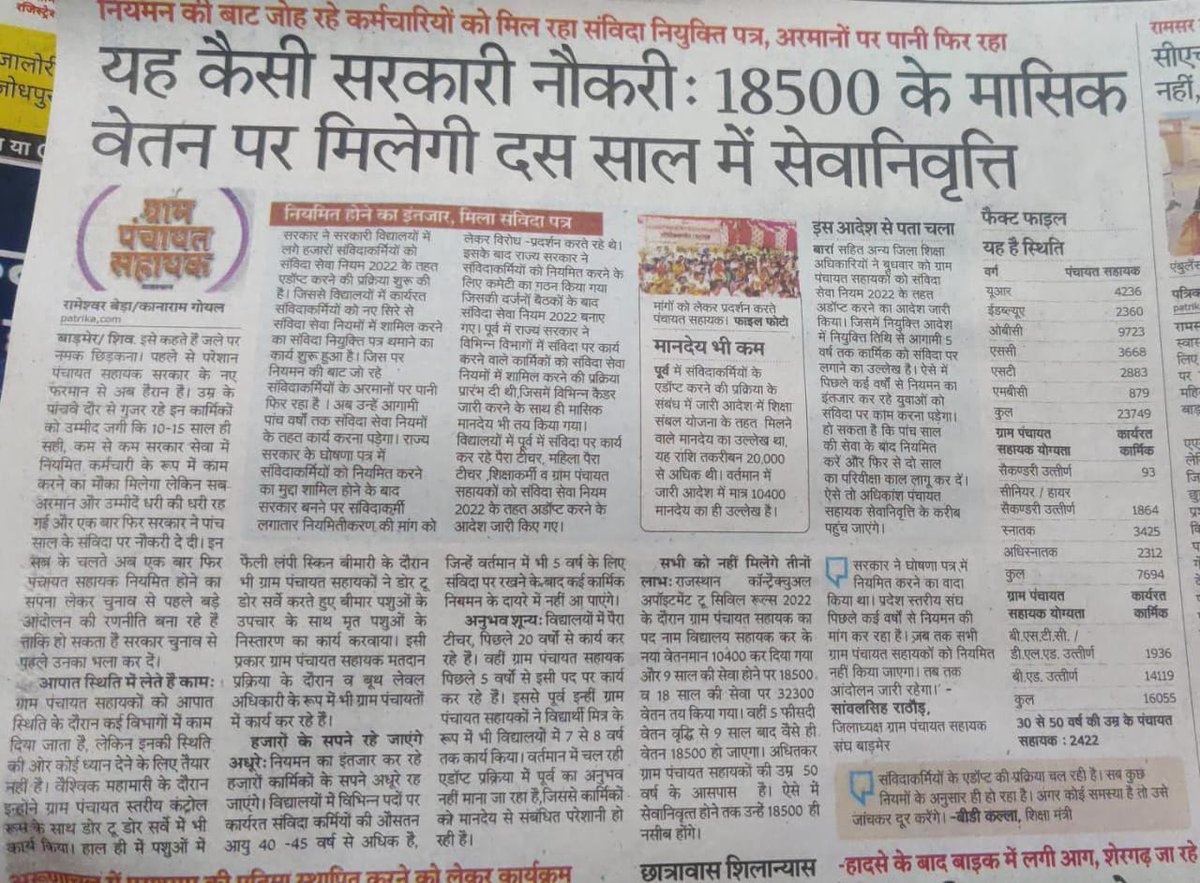 ये कैसी सरकारी नोकरी ??

<a href="/ashokgehlot51/">Ashok Gehlot</a> जी