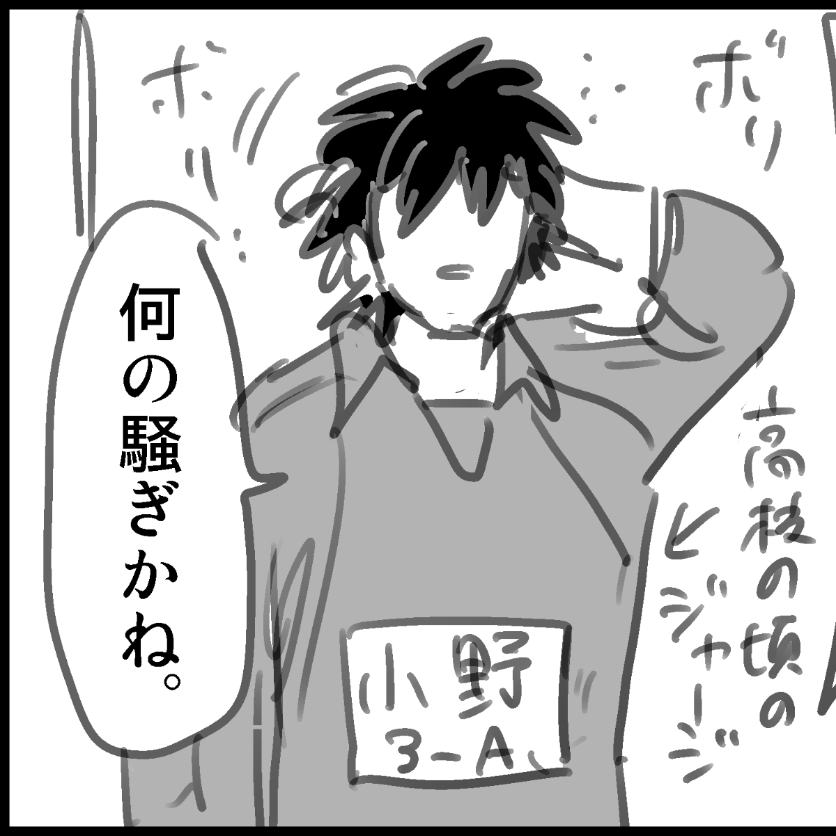 もちろん高校時代のジャージ(図)、体操着、美術で使っていたツナギも今も着ている。(さすがに名札はないけど) 