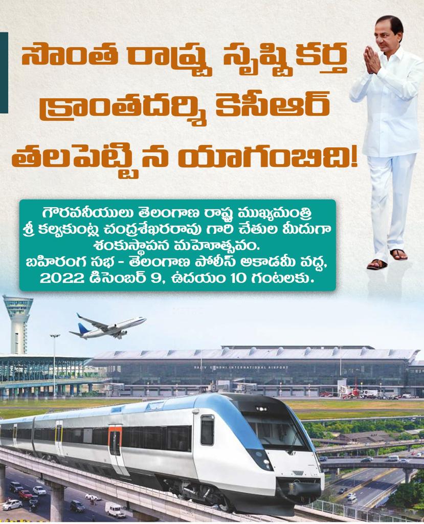 High Speed Airport Metro. Taking the Metro to New Horizons #HAML #HyderabadForgingAhead