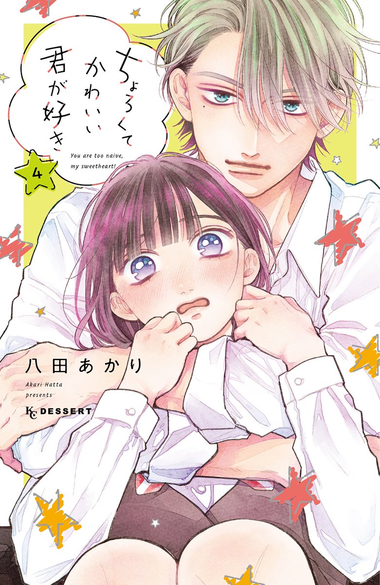 ド直球ヤンキーにちょろッッキューーン💘

/
 『#ちょろくてかわいい君が好き』
 📢④巻が13日に発売!!!
 \

④巻収録の「#ちょろキュン」シーンを大公開～💓!
ほっぺにキスした2人。もしかして今回ついに…!!!!????

https://t.co/z1C7NgNEDN
#八田あかり @hatta_akari 