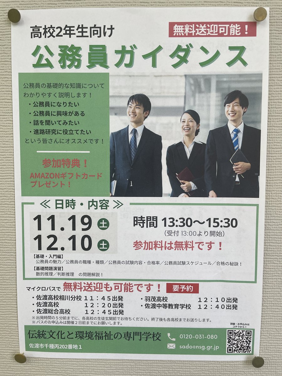 dakara_sado's tweet image. 先日 #佐渡警察署 にご挨拶へ👮‍♂️
 来年度の業務説明会などのご相談！
 
 今週末には #オープンキャンパス ＆ #公務員セミナー も開催します😀
 セミナーは２年生対象で公務員を気になっている方は気軽に参加してください💡

 #伝統文化と環境福祉の専門学校
 #公務員  
 #建築 
 #まちづくり観光