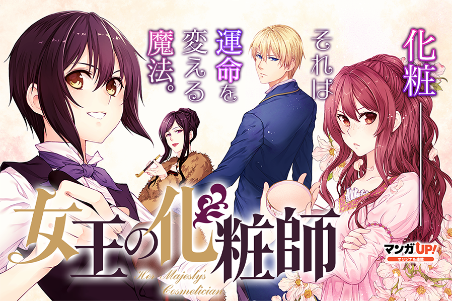 mangaup_PR's tweet photo. 【あと30分でオリジナル連載更新！2/4】
12/9(金)は
「女王の化粧師」第21話-2
「友達の妹が俺にだけウザい」第29話-2
「育成スキルはもういらない」第33話-2
「賢者の魔道具工房」第9話-4
が公開です！
→https://t.co/hwKl1rgHzI  #マンガUP https://t.co/B2o9z1KX6v