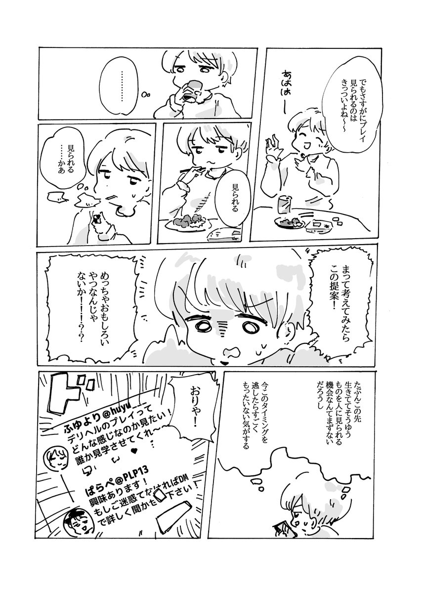 デリヘルでのプレイをフォロワーに見学される話
1/6

R18描写はないですけど性についてのおマンガです。 