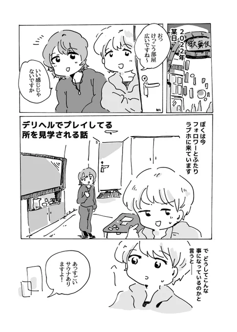 デリヘルでのプレイをフォロワーに見学される話
1/6

R18描写はないですけど性についてのおマンガです。 
