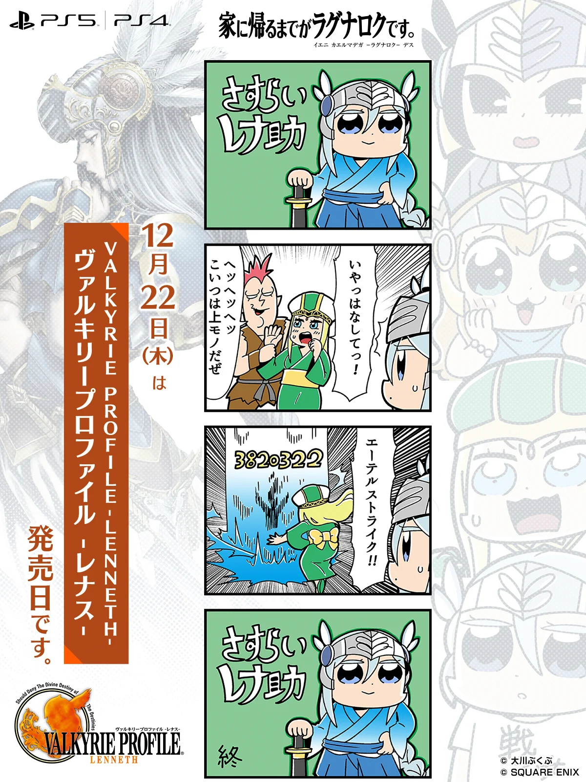 ヴァルキリーアナトミア 公式【VPレナス発売中！】 on X: 