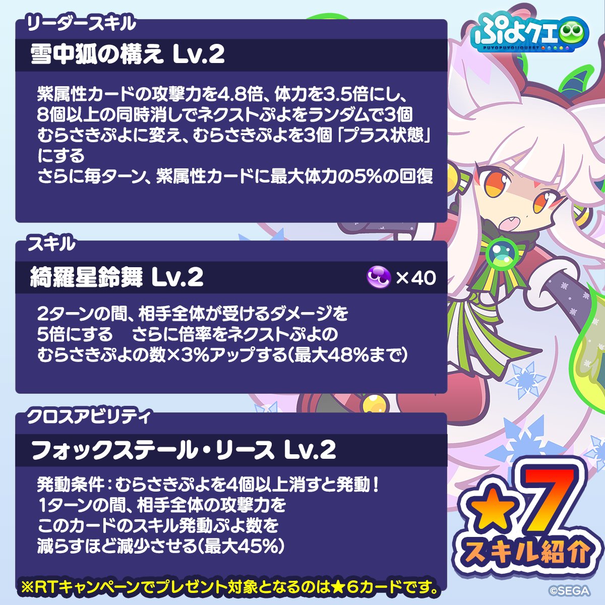 puyoquest's tweet photo. ／
クリスマスアビリティガチャ開催記念キャンペーン🎄🎊
＼

フォロー＆RTで応募しよう！
抽選で3名様に、新キャラクター【[★6]聖樹の拳士リャタフー】をプレゼント🎁🎅

画像スクロールでスキル紹介もチェック➡️

応募期限⏰
12/11(月)23:59まで

#ぷよクエ
