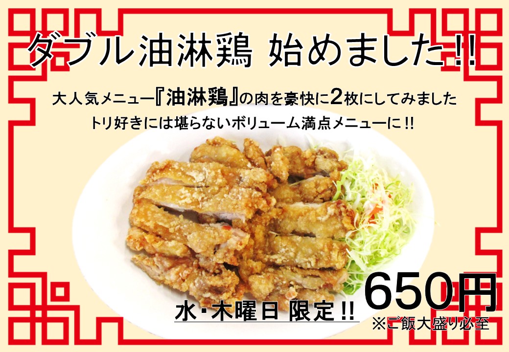 aogakugakusyoku's tweet photo. ダブル油淋鶏はじめました‼ https://t.co/6gOpFX5pAk