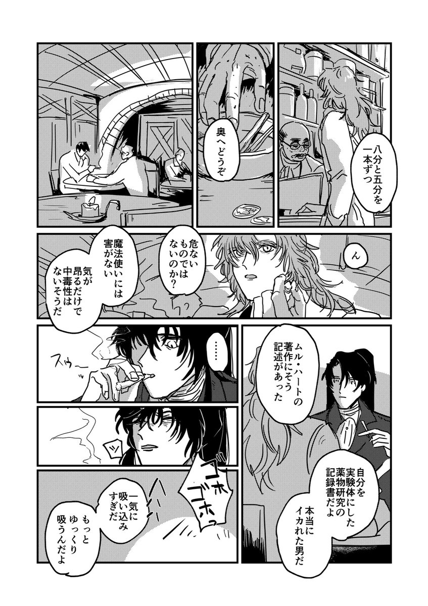北弟子(フィガオズ?)の世界征服漫画。完成した分を少しずつツリーに繋げていくつもりです。① https://t.co/JyMOvLjIZN