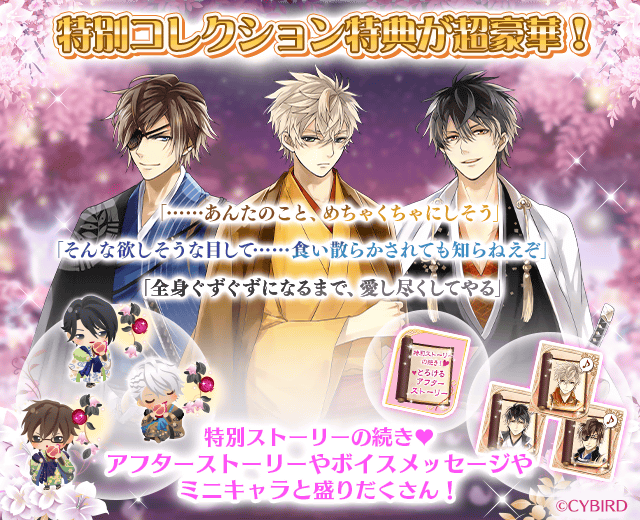 特別コレクション特典】 本編・続編応援『本能のままに、愛して』開催