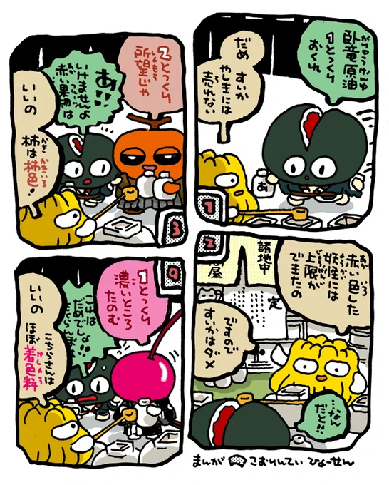 #妖界東西新聞 【原油屋店頭すいか制裁】https://t.co/x7g0jjcywq 