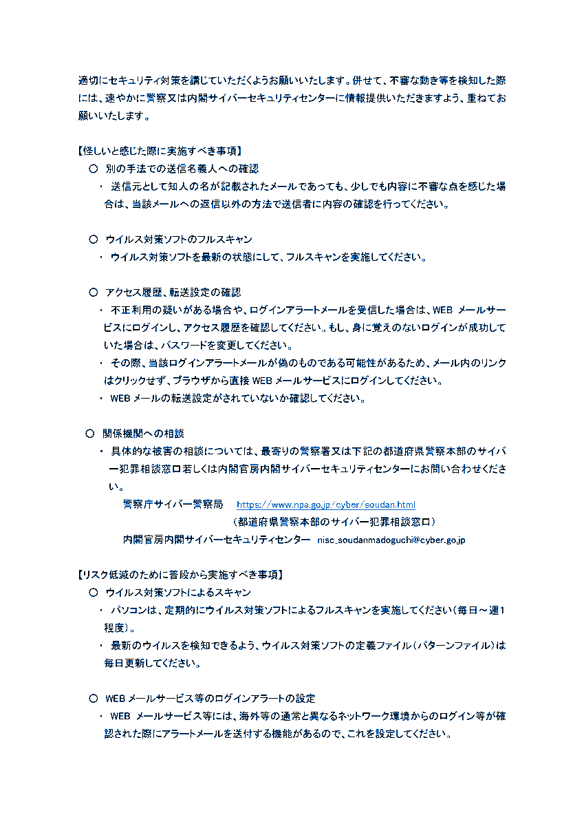 masayoshieguchi's tweet photo. 警察省サイバー犯罪対策プロジェクト|学術関係者・シンクタンク研究員等を標的としたサイバー攻撃について（注意喚起）【2022.11.30】
https://t.co/7GJv2RbAQV https://t.co/GFwMUsqy8q