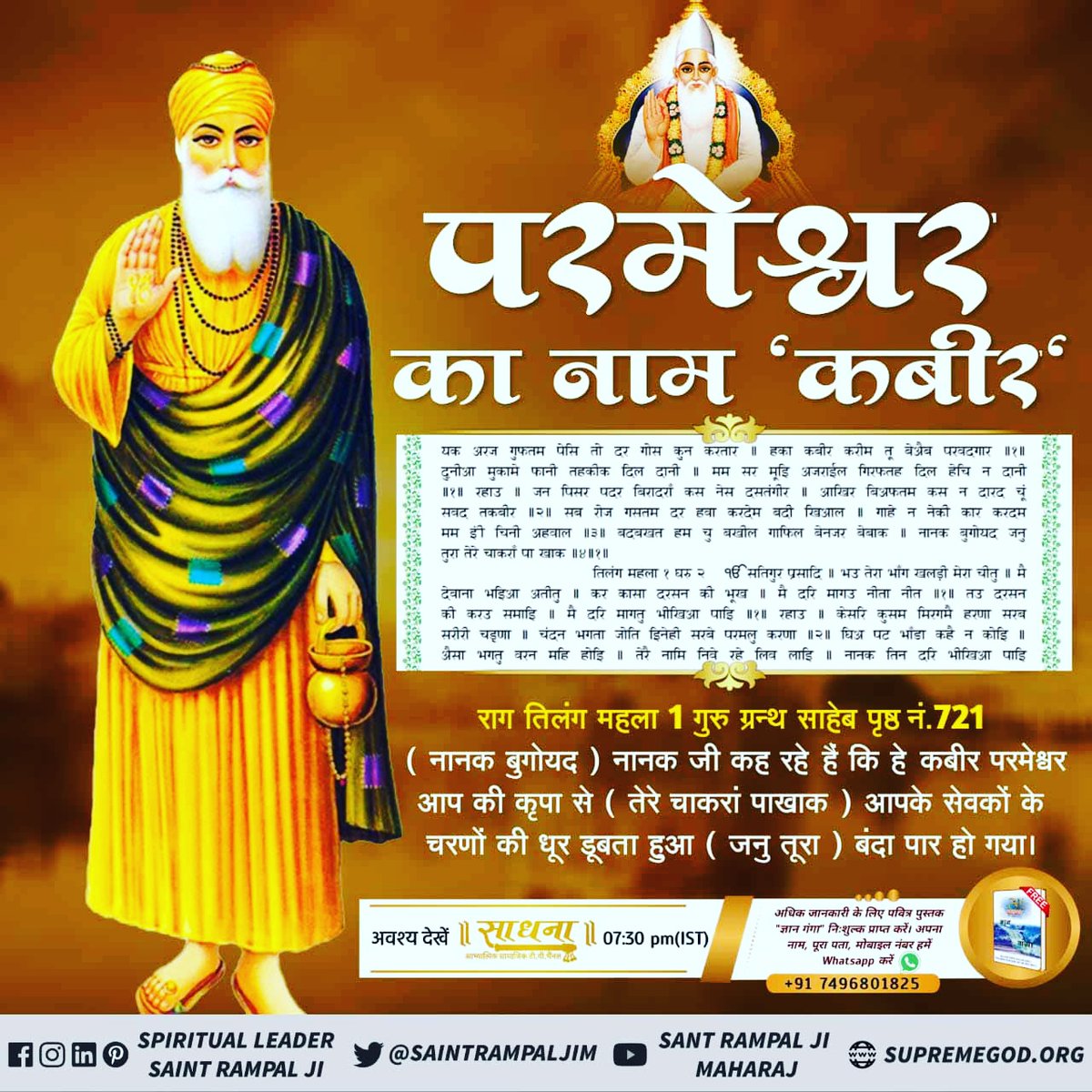 परमेश्वर का नाम कबीर है
