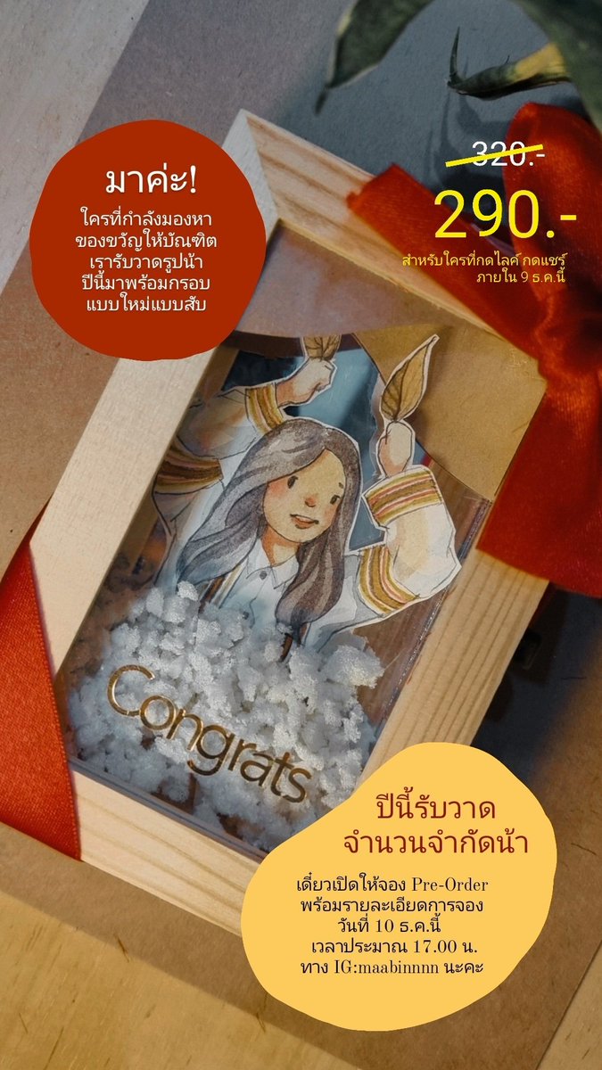 chanvibu's tweet photo. ใครกำลังมองหาของขวัญให้พี่ๆบัณฑิตมาทางนี้เลยจ้าภาพวาดพร้อมกรอบกล่องไม้ น่าร้าก เปิดให้จองPre-Orderในวันที่ 10ธ.ค.65 ทาง storyIG:maabinnnn
จำกัดเพียง40ออเดอร์เท่า���ั���น
IG:maabinnnn
FB:Thanatorn chanvirat
ใครกดไลค์กดแชร์ในFBได้ส่วนลดด้วยน้า
#ของขวัญรับปริญญา
#ของขวัญให้แฟน
#บัณฑิต https://t.co/kvroDCDlFr