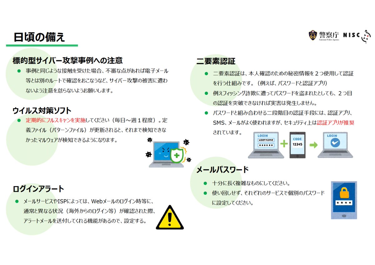masayoshieguchi's tweet photo. 警察省サイバー犯罪対策プロジェクト|学術関係者・シンクタンク研究員等を標的としたサイバー攻撃について（注意喚起）|別添資料【2022.11.30】
https://t.co/B3CI9gOO4a https://t.co/Oh02Vi66Fl