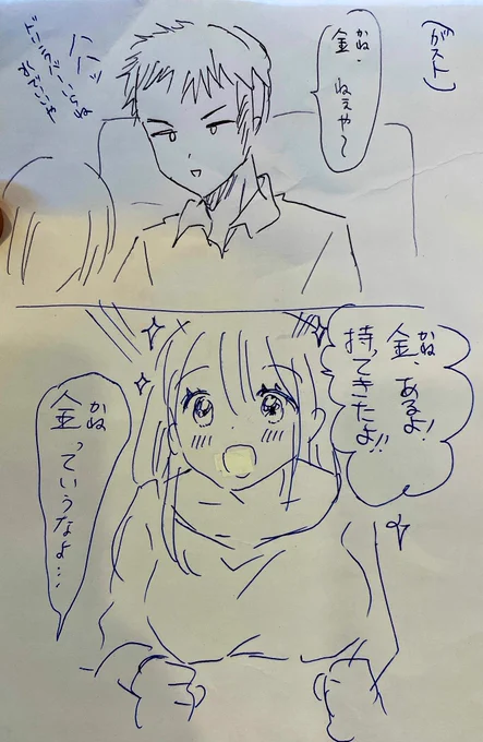 ガストで見かけた可愛いカップル 