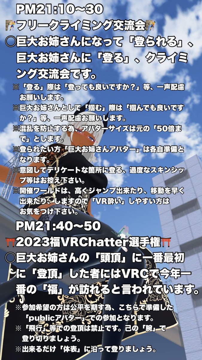 遂に...あの企画が再びやって来るっ‼︎
「第2回巨大お姉さんクライミング!福VRChatter選手権&交流会」
開催決定!🧗‍♀️
1月8日(日) pm21:00〜
pm21:10〜フリークライミング交流会
pm21:30〜福VRChatter選手権
Yabuko825にフレンド申請&join
詳細は下記画像⤵︎
#VRChat  #巨大お姉さんクライミング 