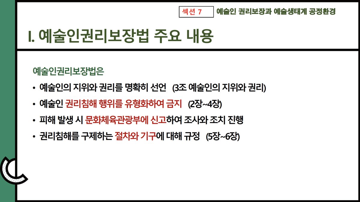 WACA2017's tweet photo. 장소: 대학로 예술가의집 3층 다목적홀(50명 선착순, 해당 세션 전날 오후 6시 신청 마감)

아래는 여성문화예술연합의 발제문 <예술인권리보장법과 성희롱성폭력 방지제도 개선과제> 중 일부 발췌한 내용입니다. https://t.co/EdOAmgfjY6