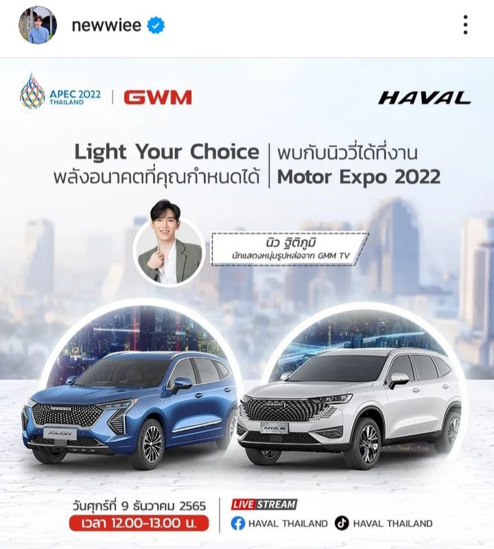 Rloilo's tweet photo. Newwiee inviting us to watch and support him🥰💗
#Newwiee
#HAVALTH #HAVALH6 #HAVALH6PHEV #HAVALJOLION #MOTOREXPO2022 https://t.co/4StbIZQsCT