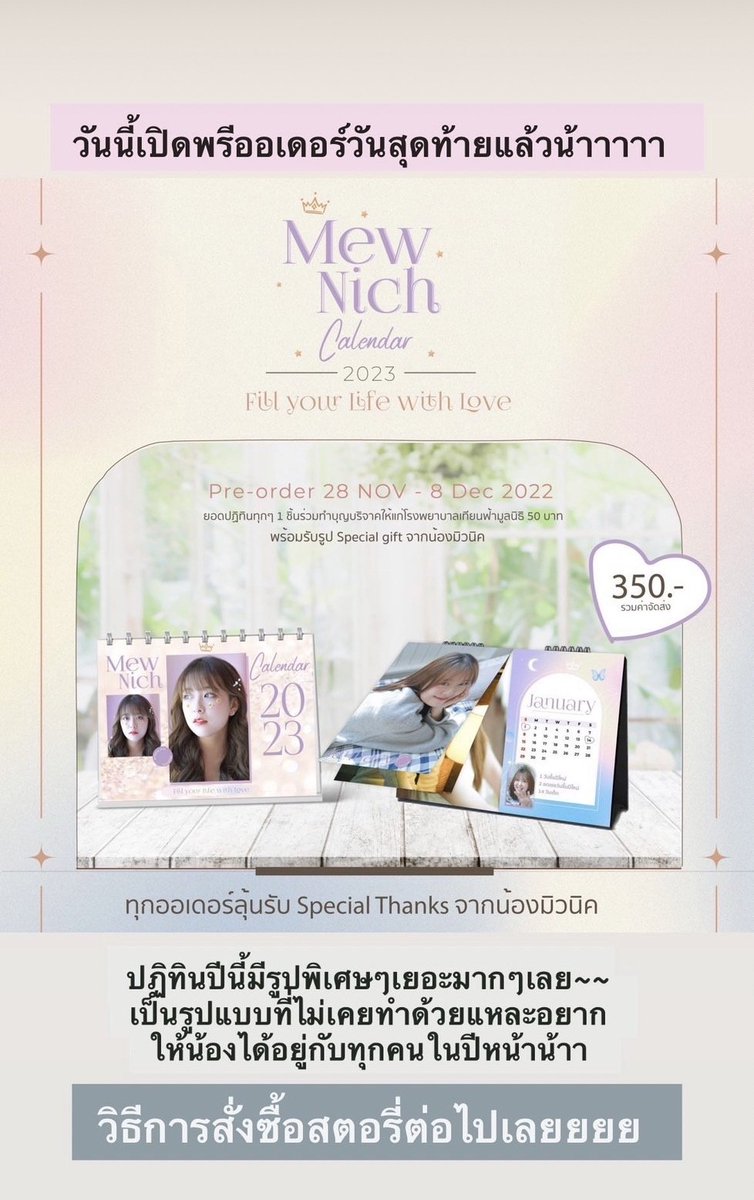 MewKnights's tweet photo. วันสุดท้ายแล้วนาา 💞📢📢
ใครยังไม่ได้พรีฯ ต้องรีบแล้ว
 item ที่ควรมีในปี 2023 ห้ามพลาดด้วยประการทั้งปวง 😊🎄🎁
#Mew_mn https://t.co/n6TQFx2Cqk