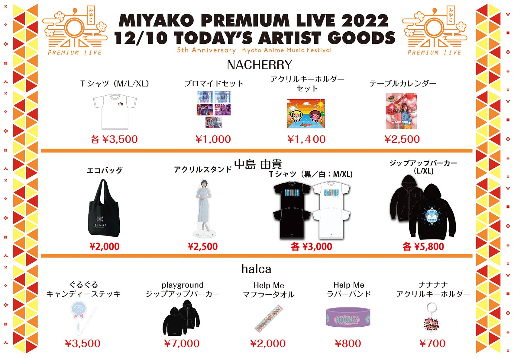 FE premium グッズストア 本宮　リクエスト2点　まとめ商品 ITEM [アイテム]｜うたの☆プリンスさまっ♪ SHINING STORE