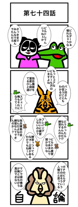 第七十四話
#カードゲームうさぎ 
#エピソード・ライ太 