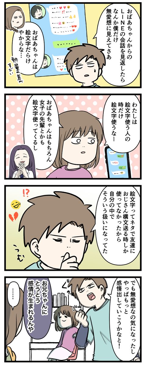 感情を無くした男子高校生が
絵文字を使おうとしてみたらこうなった✨
#コミックエッセイ
#漫画が読めるハッシュタグ
