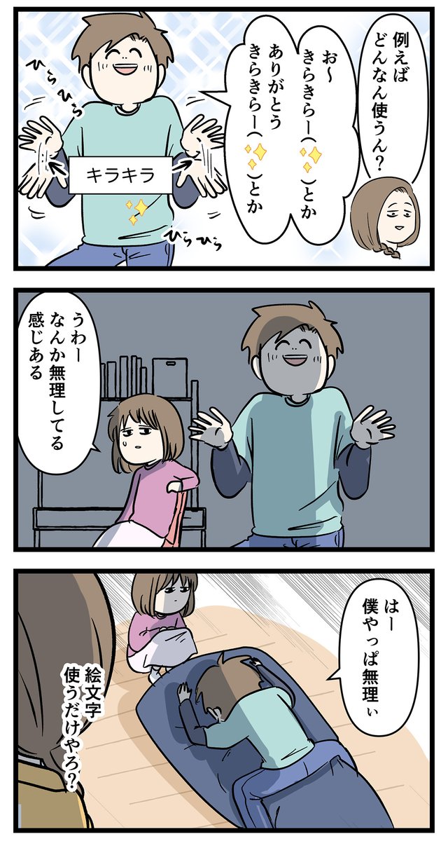 感情を無くした男子高校生が
絵文字を使おうとしてみたらこうなった✨
#コミックエッセイ
#漫画が読めるハッシュタグ